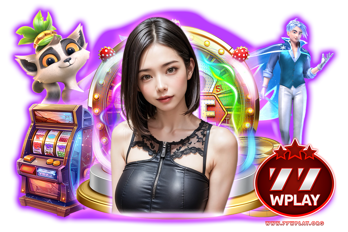 77wplay แจกเครดิตฟรี